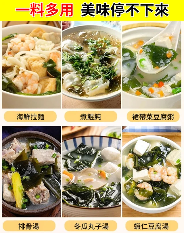 美味裙帶菜蝦皮湯